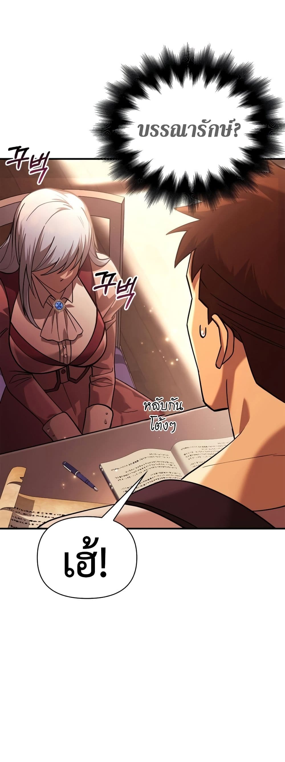 Surviving The Game as a Barbarian page 89