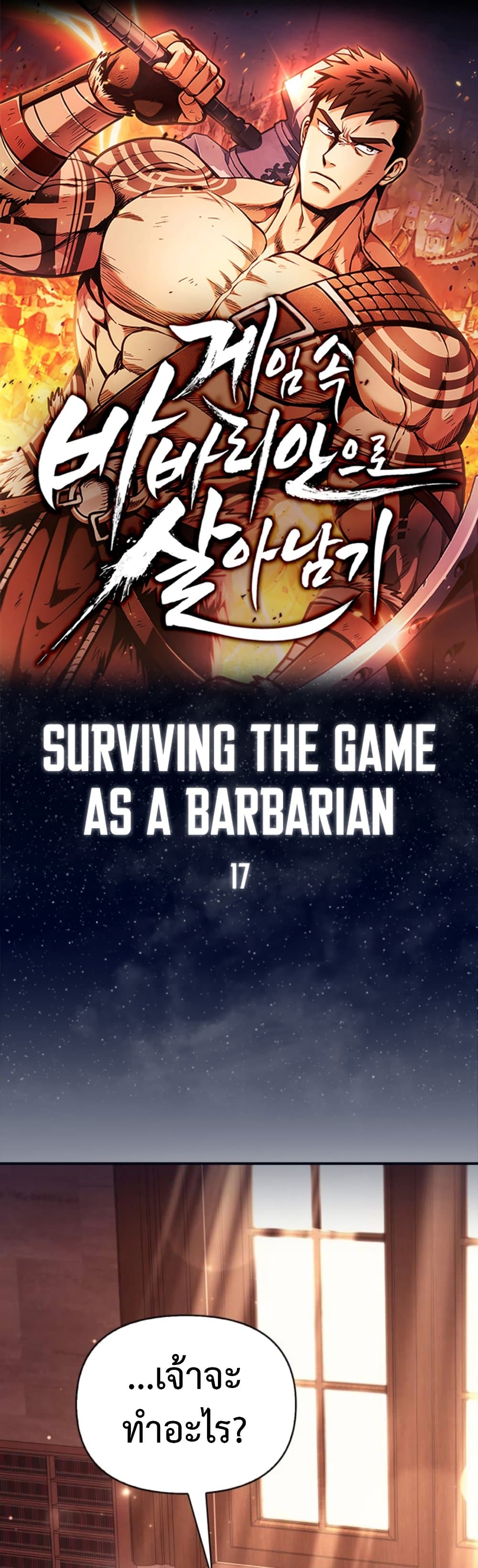 Surviving The Game as a Barbarian page 2
