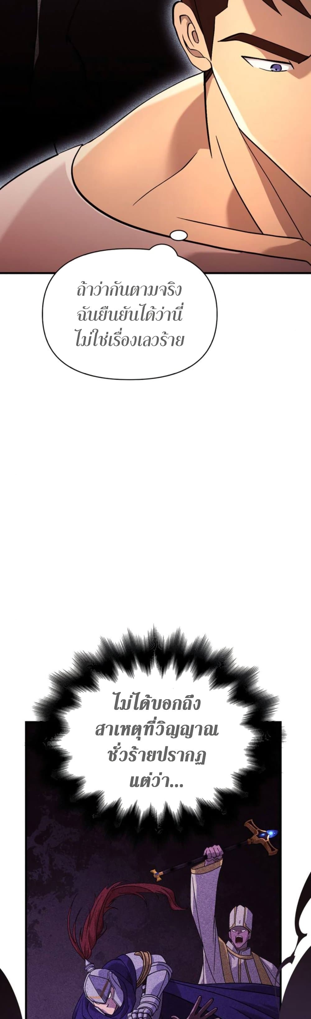Surviving The Game as a Barbarian page 18