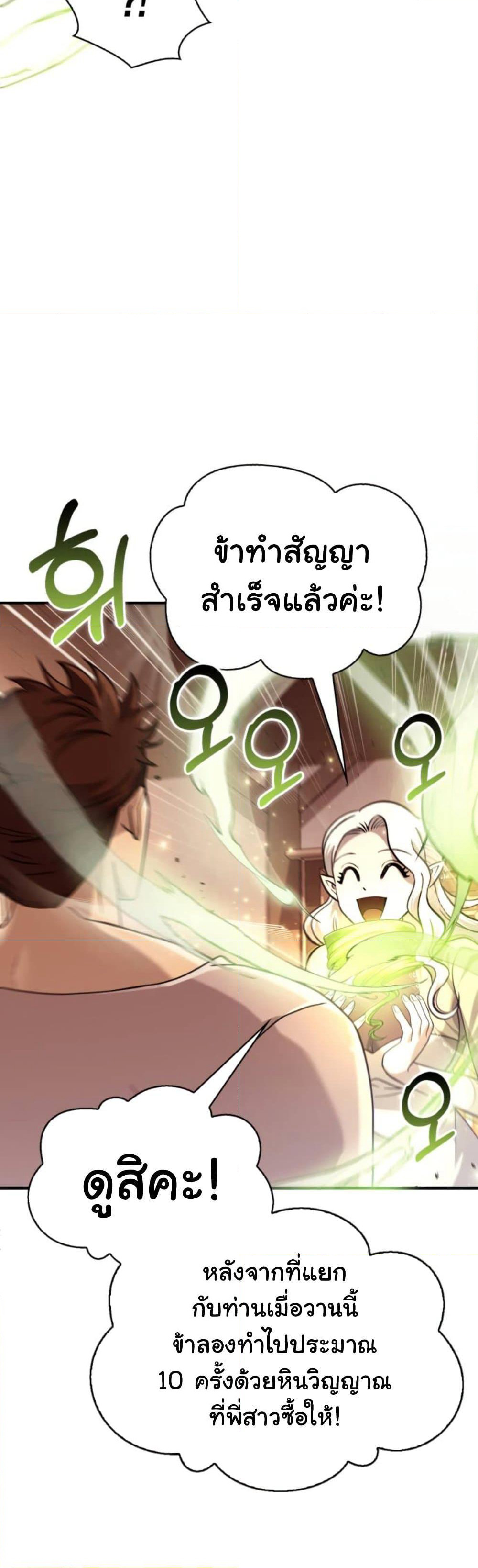 Surviving The Game as a Barbarian page 33