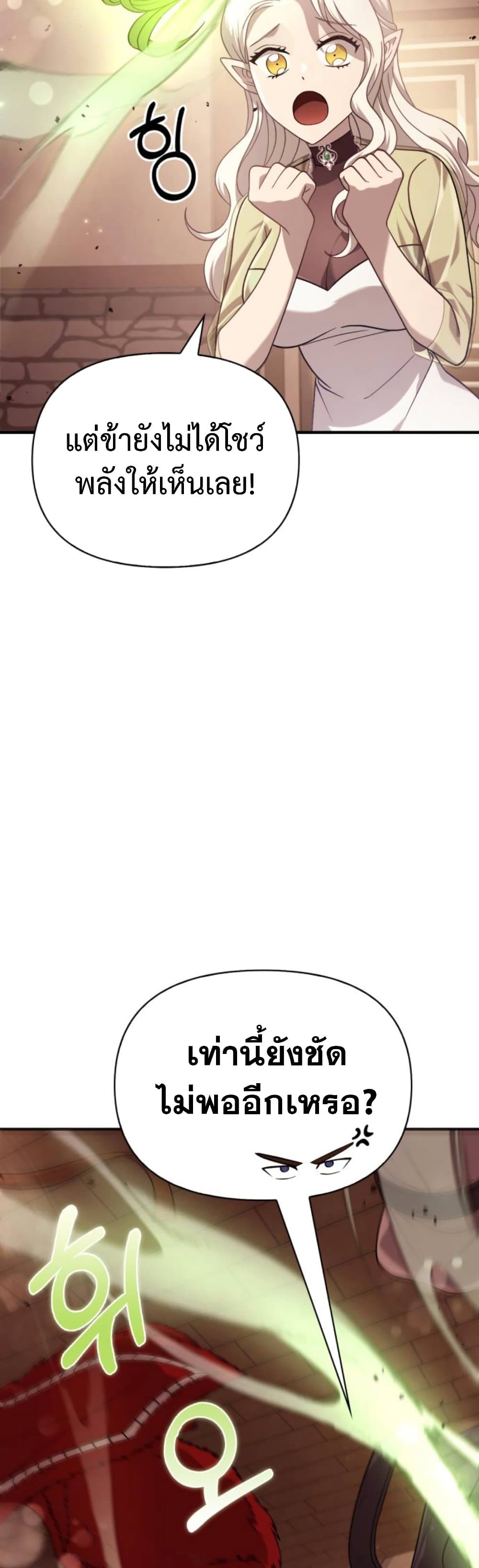 Surviving The Game as a Barbarian page 37