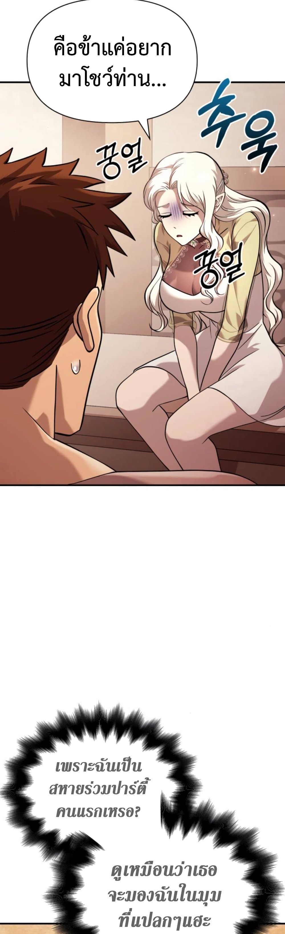 Surviving The Game as a Barbarian page 44