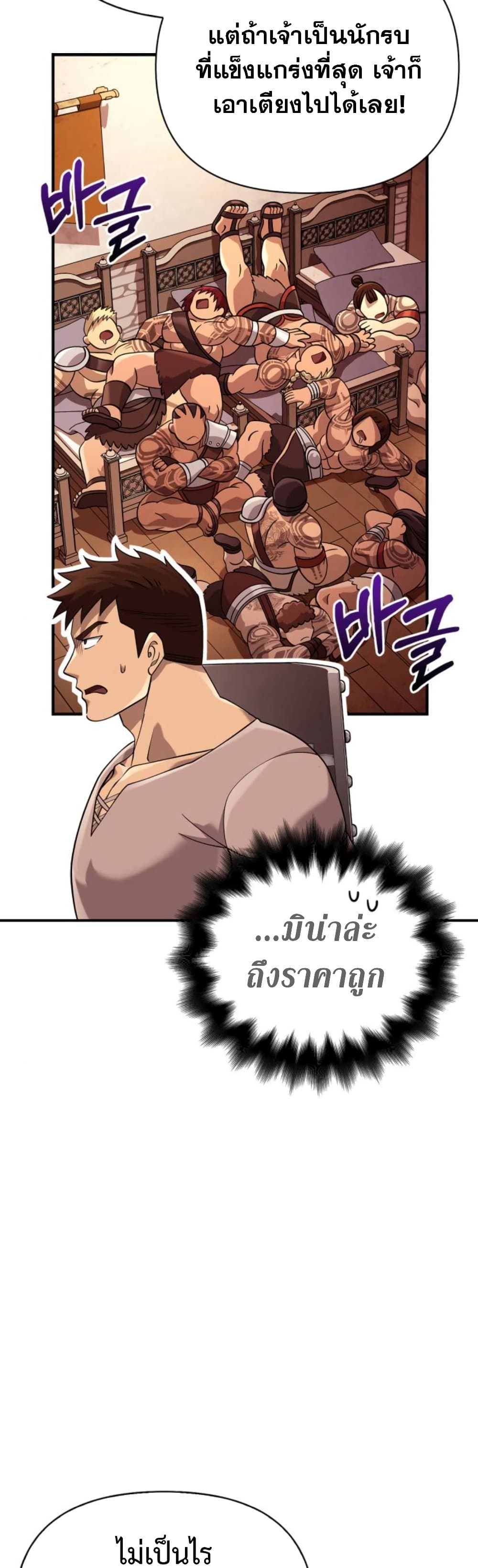 Surviving The Game as a Barbarian page 55