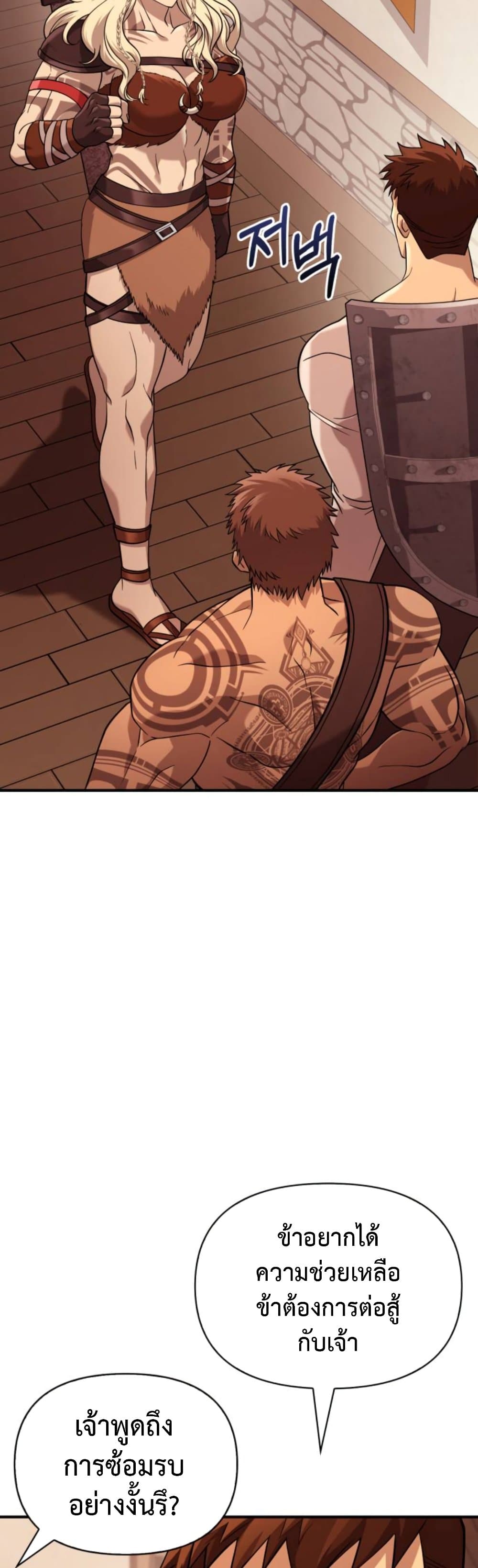Surviving The Game as a Barbarian page 58