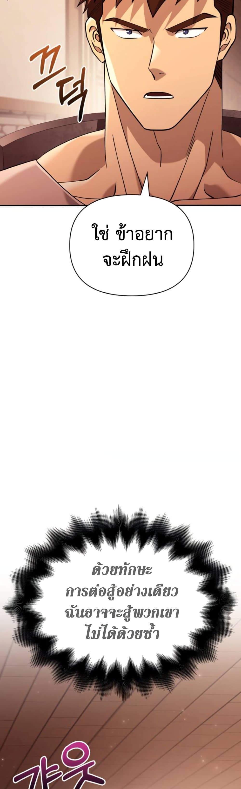 Surviving The Game as a Barbarian page 59