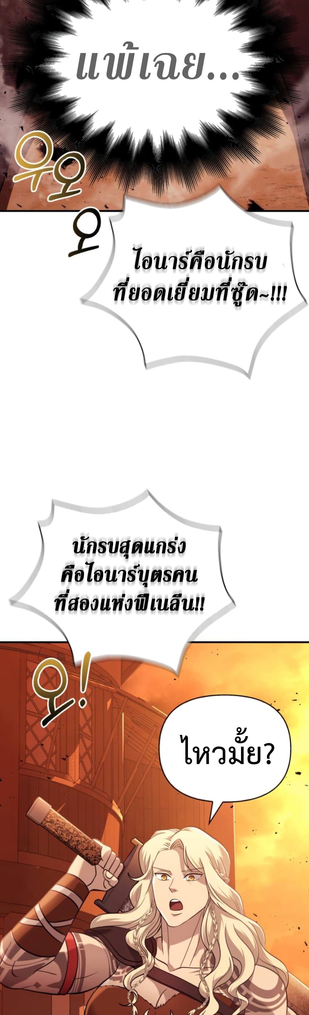 Surviving The Game as a Barbarian page 69
