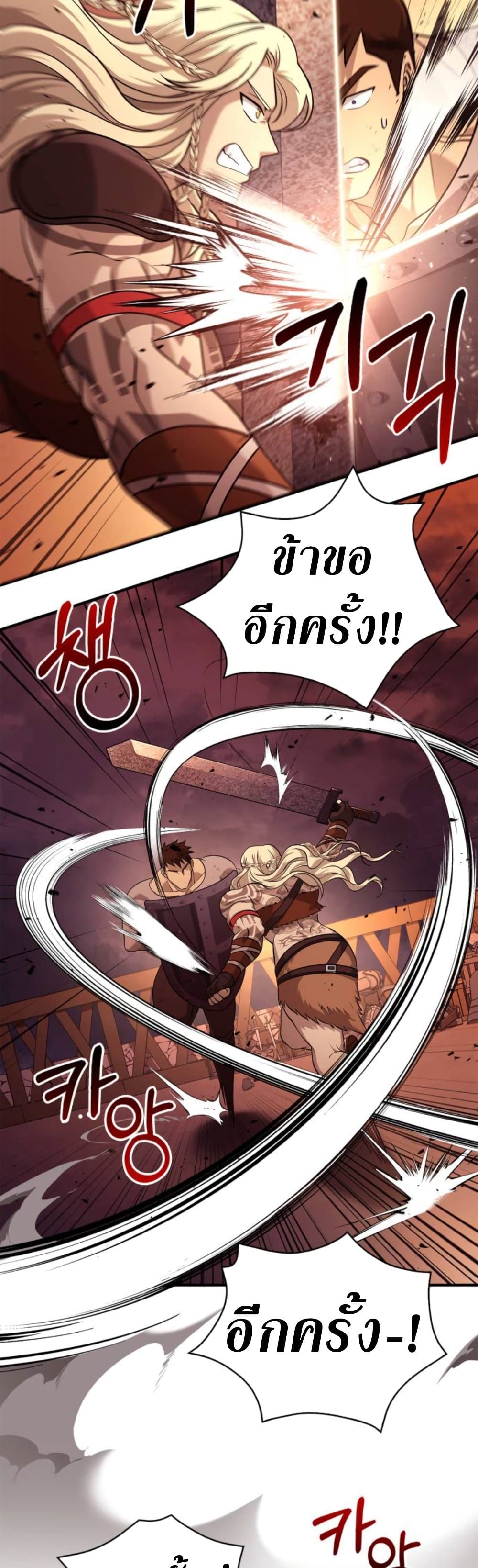 Surviving The Game as a Barbarian page 73