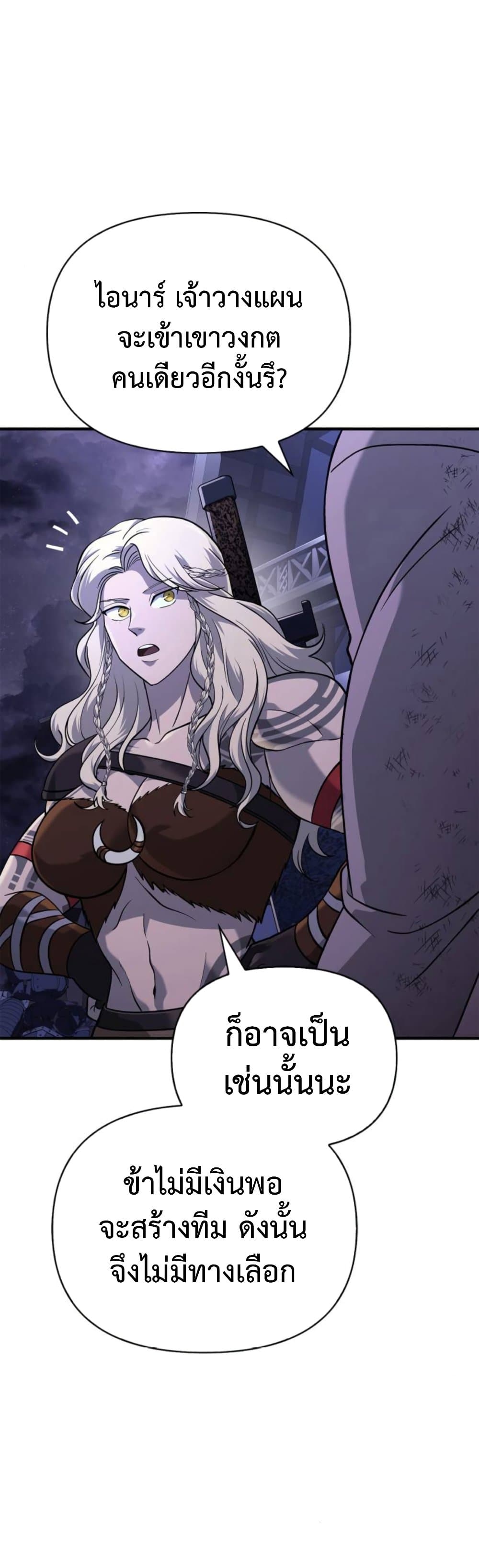 Surviving The Game as a Barbarian page 78