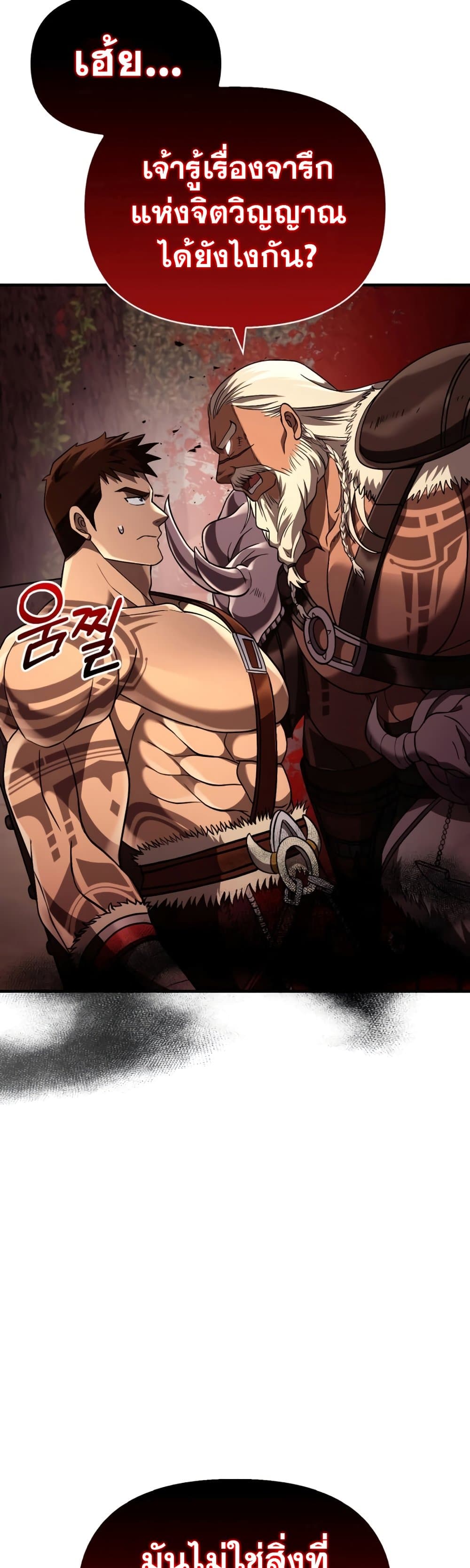 Surviving The Game as a Barbarian page 5
