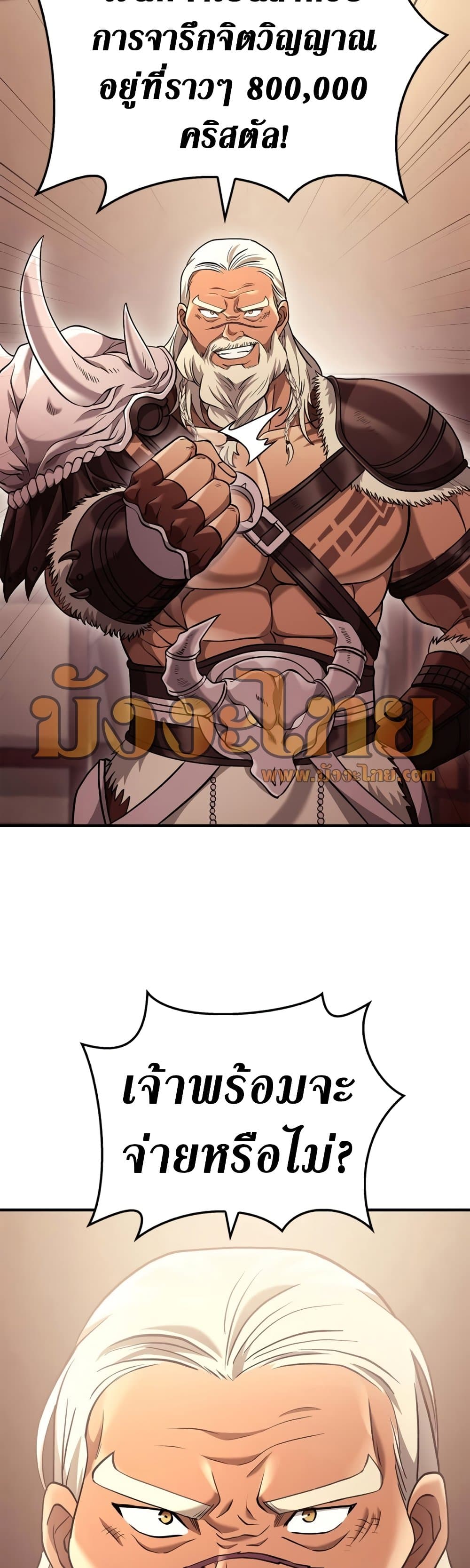Surviving The Game as a Barbarian page 11