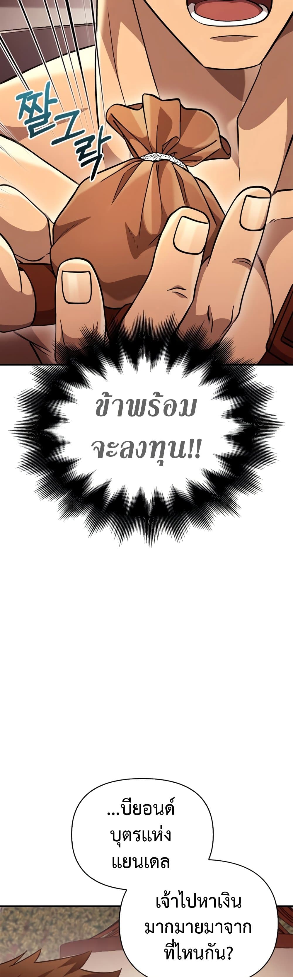 Surviving The Game as a Barbarian page 15