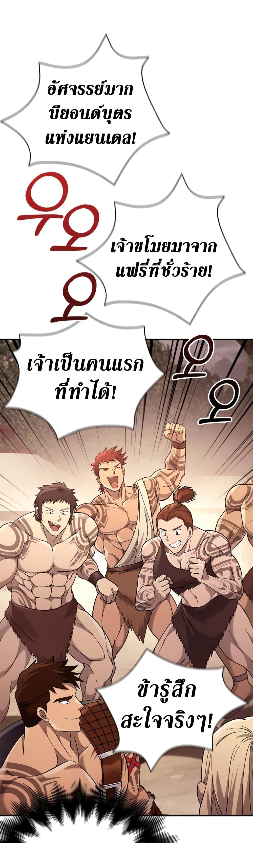 Surviving The Game as a Barbarian page 21