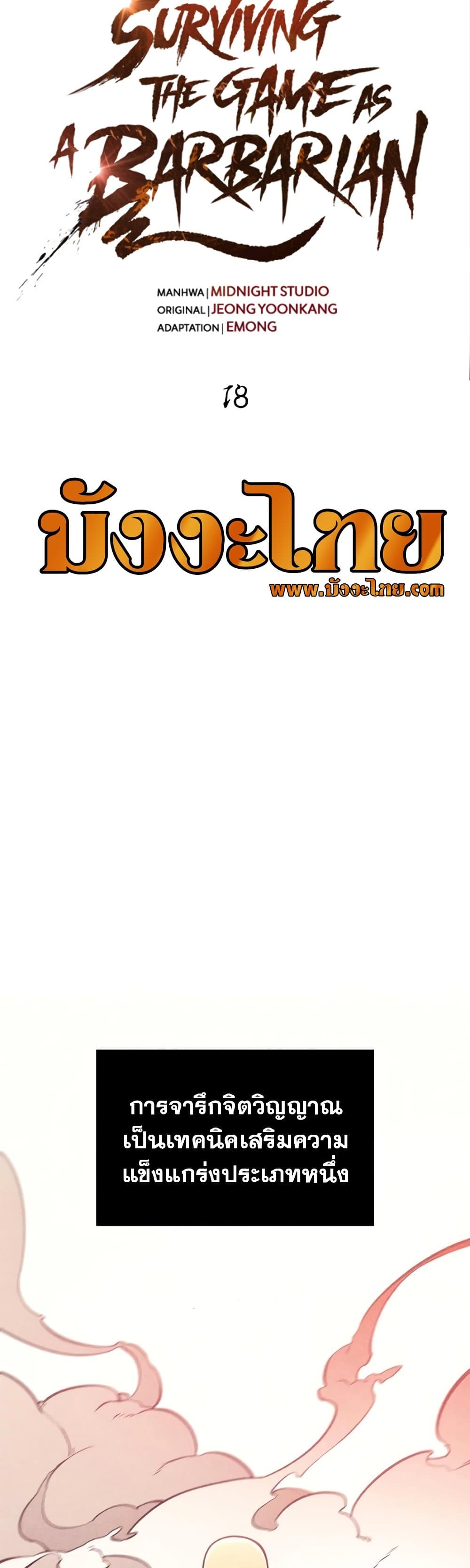 Surviving The Game as a Barbarian page 27