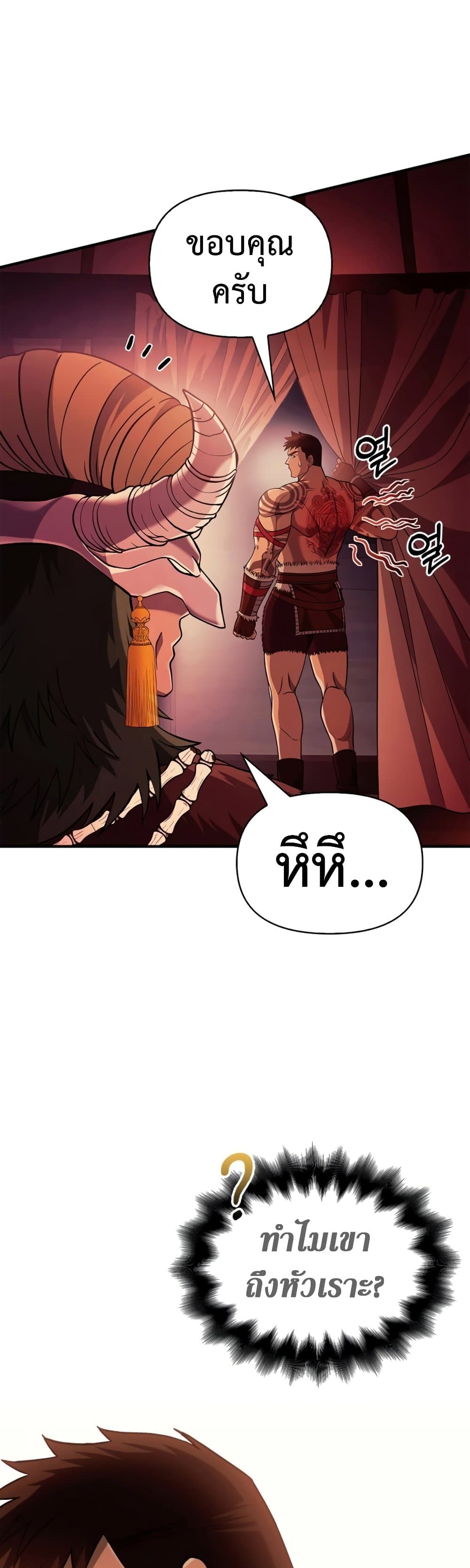 Surviving The Game as a Barbarian page 35