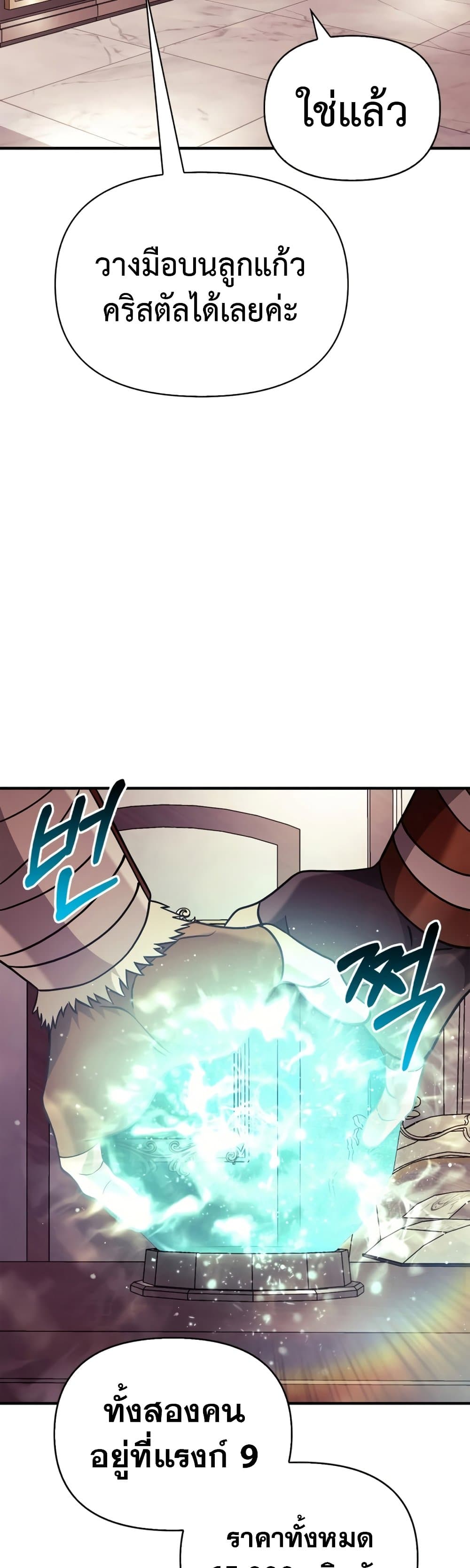 Surviving The Game as a Barbarian page 64