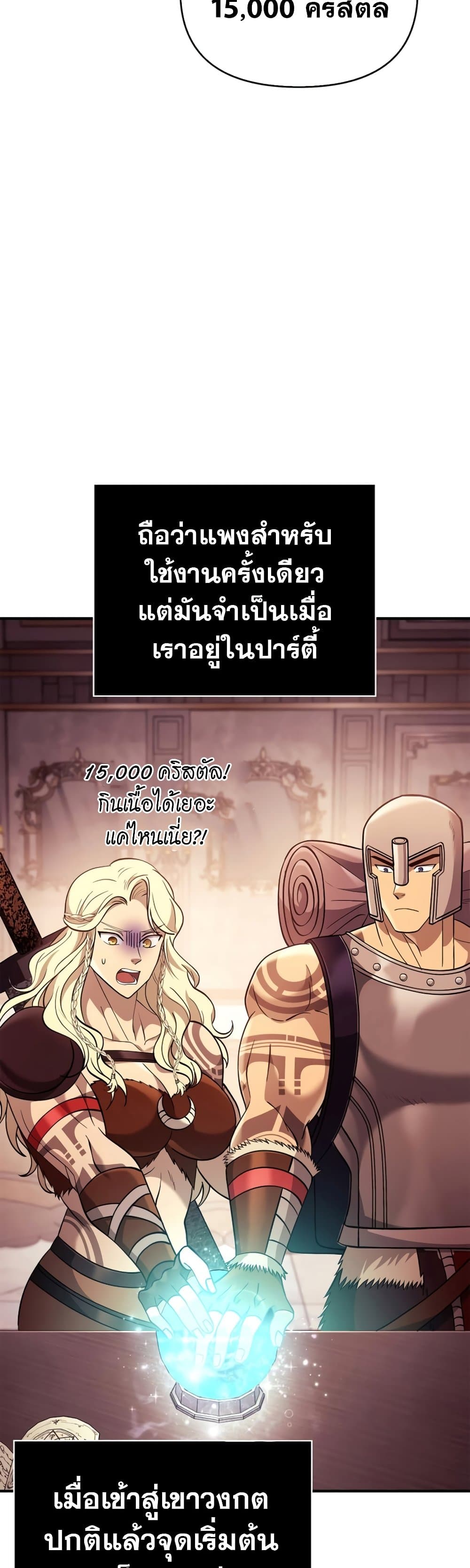 Surviving The Game as a Barbarian page 65