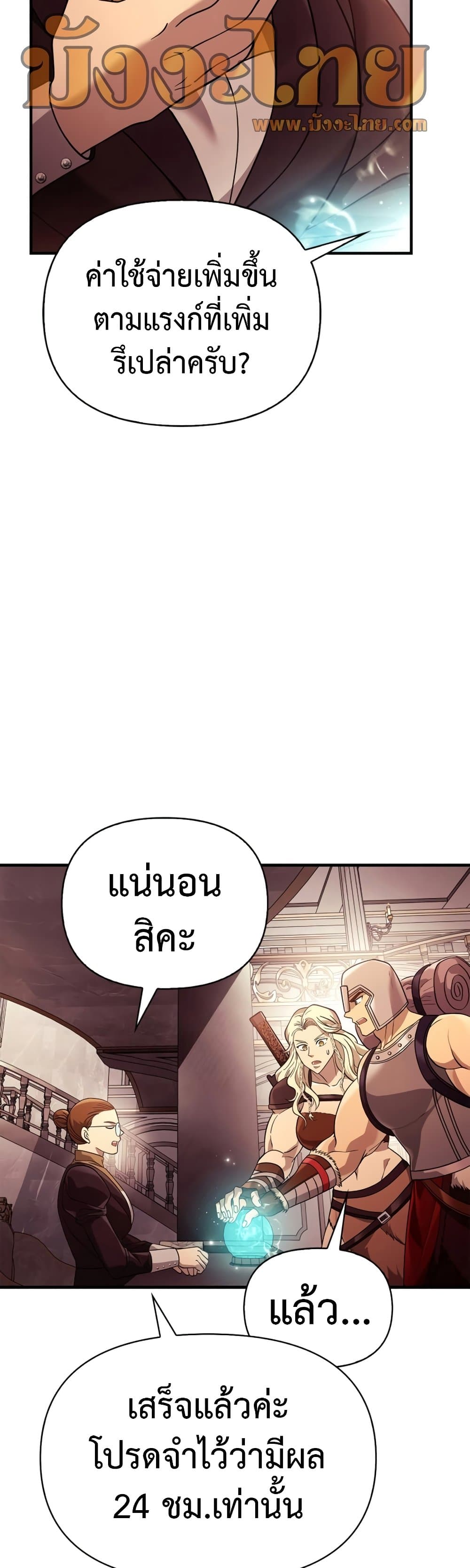 Surviving The Game as a Barbarian page 67