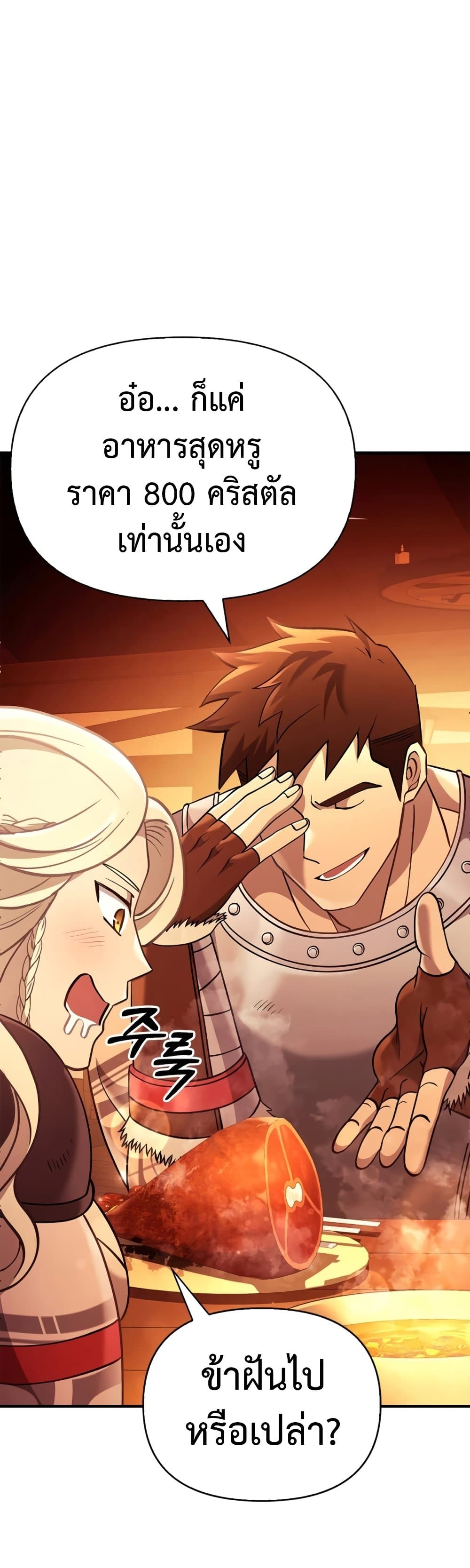 Surviving The Game as a Barbarian page 70