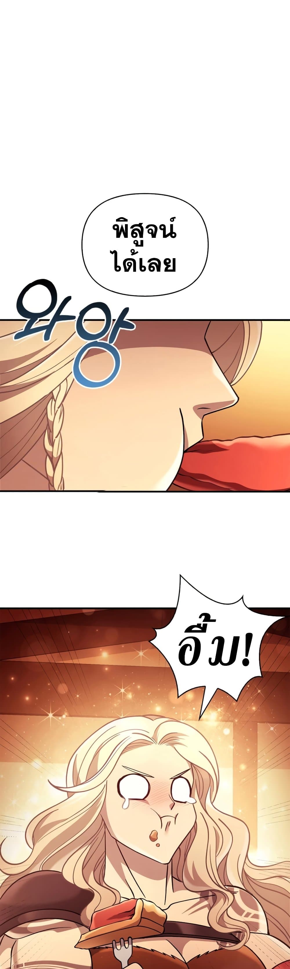 Surviving The Game as a Barbarian page 71