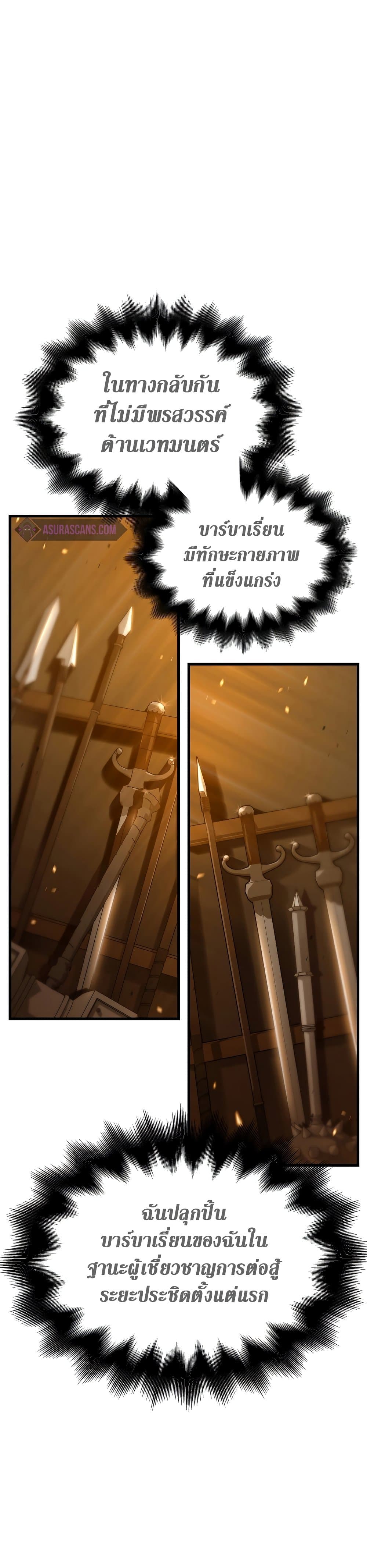 Surviving The Game as a Barbarian page 8