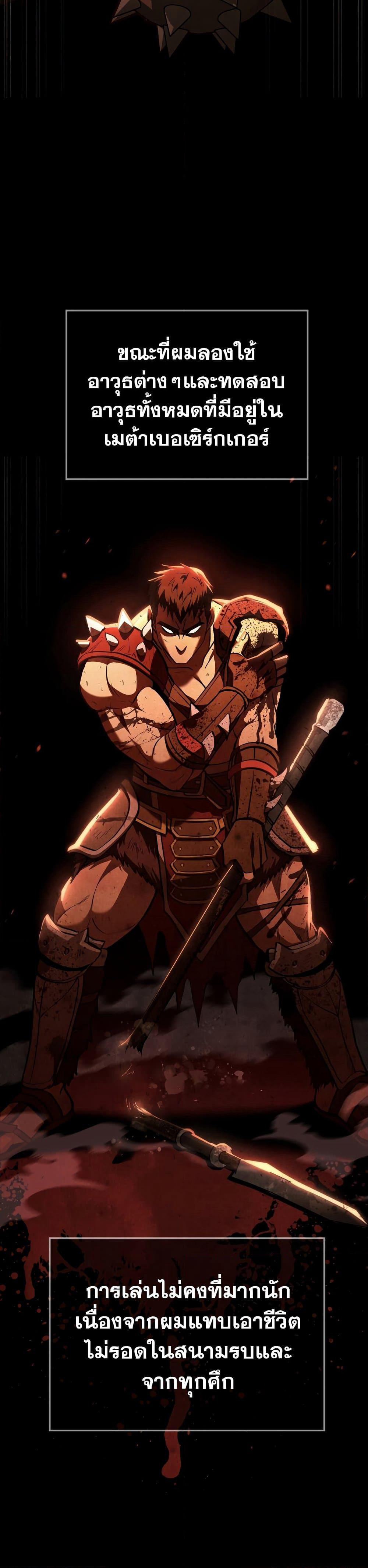 Surviving The Game as a Barbarian page 18