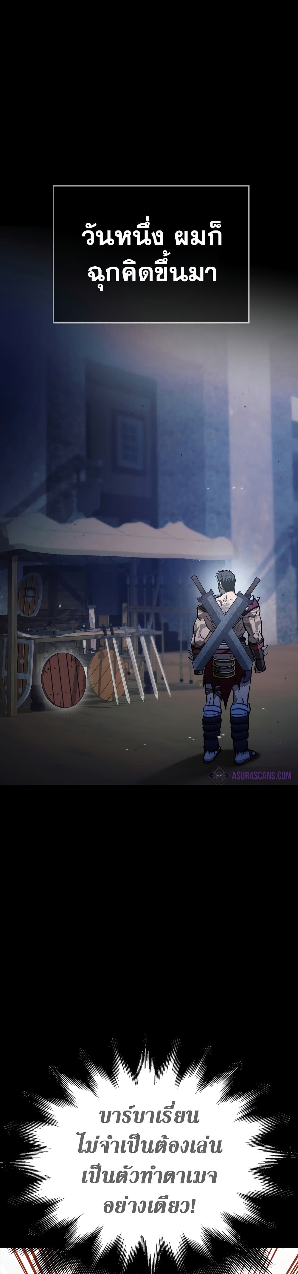 Surviving The Game as a Barbarian page 19