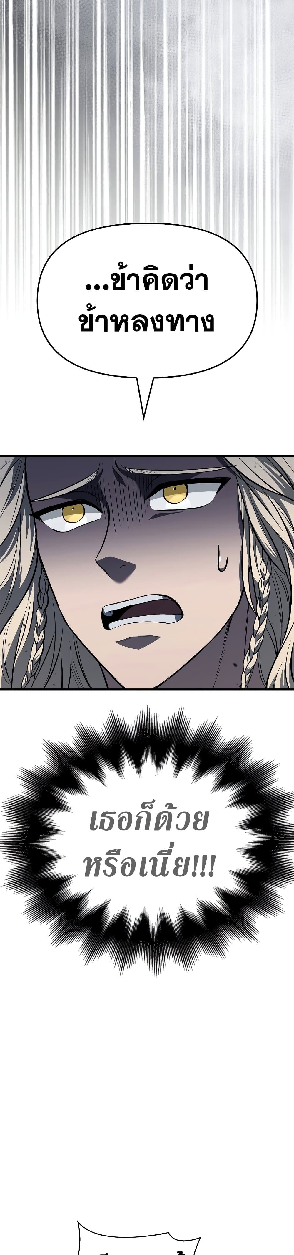 Surviving The Game as a Barbarian page 38
