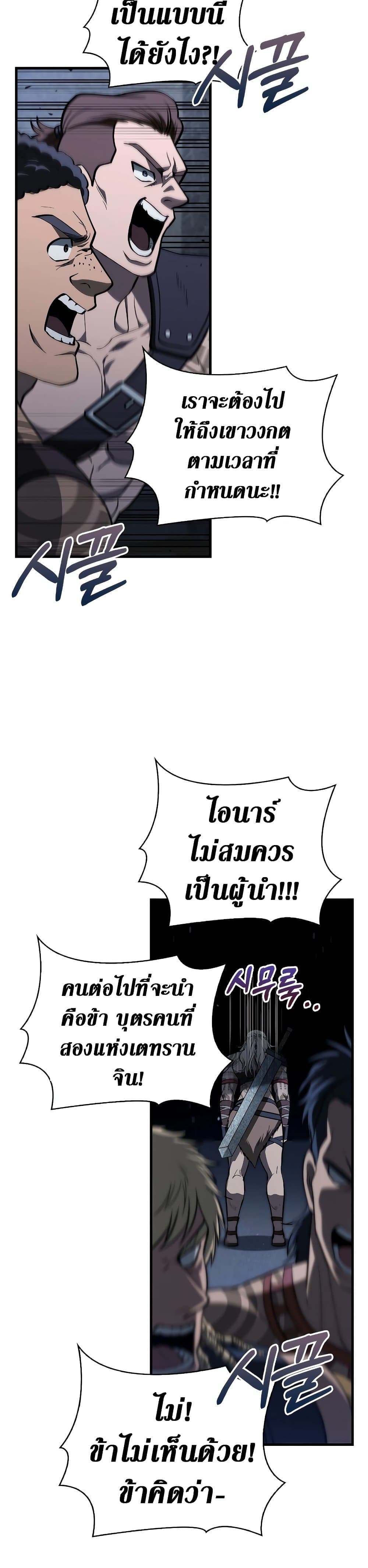 Surviving The Game as a Barbarian page 39