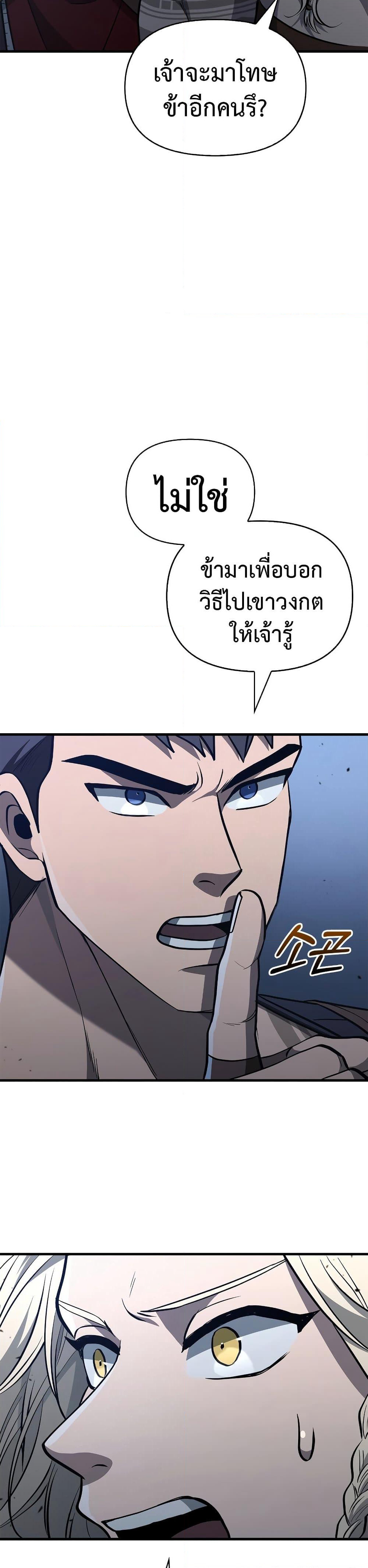 Surviving The Game as a Barbarian page 42