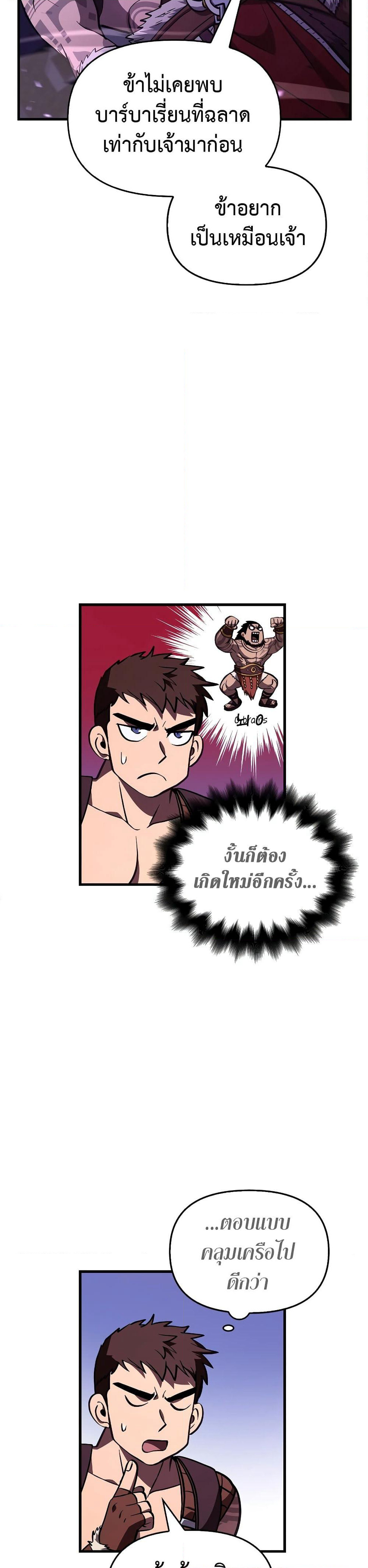 Surviving The Game as a Barbarian page 66
