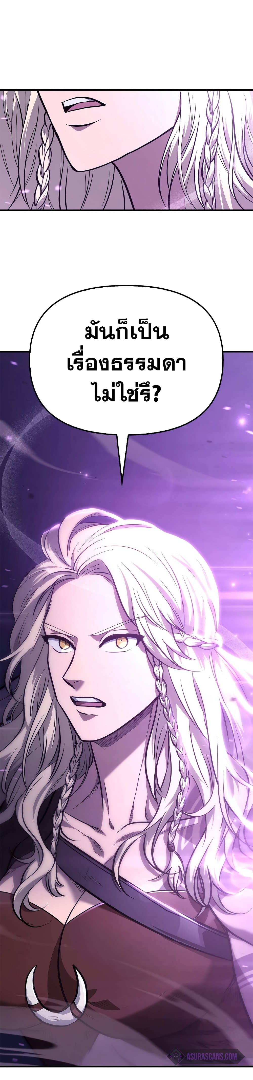Surviving The Game as a Barbarian page 70