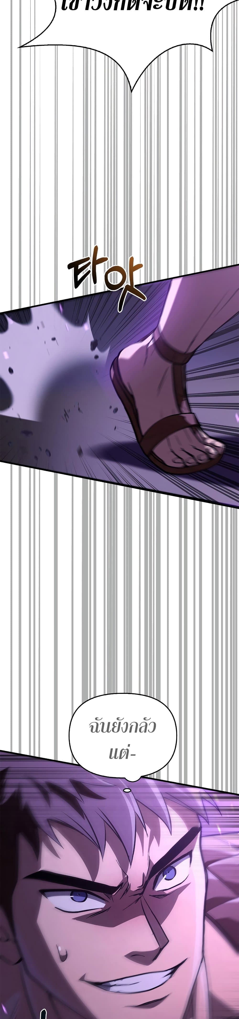 Surviving The Game as a Barbarian page 75