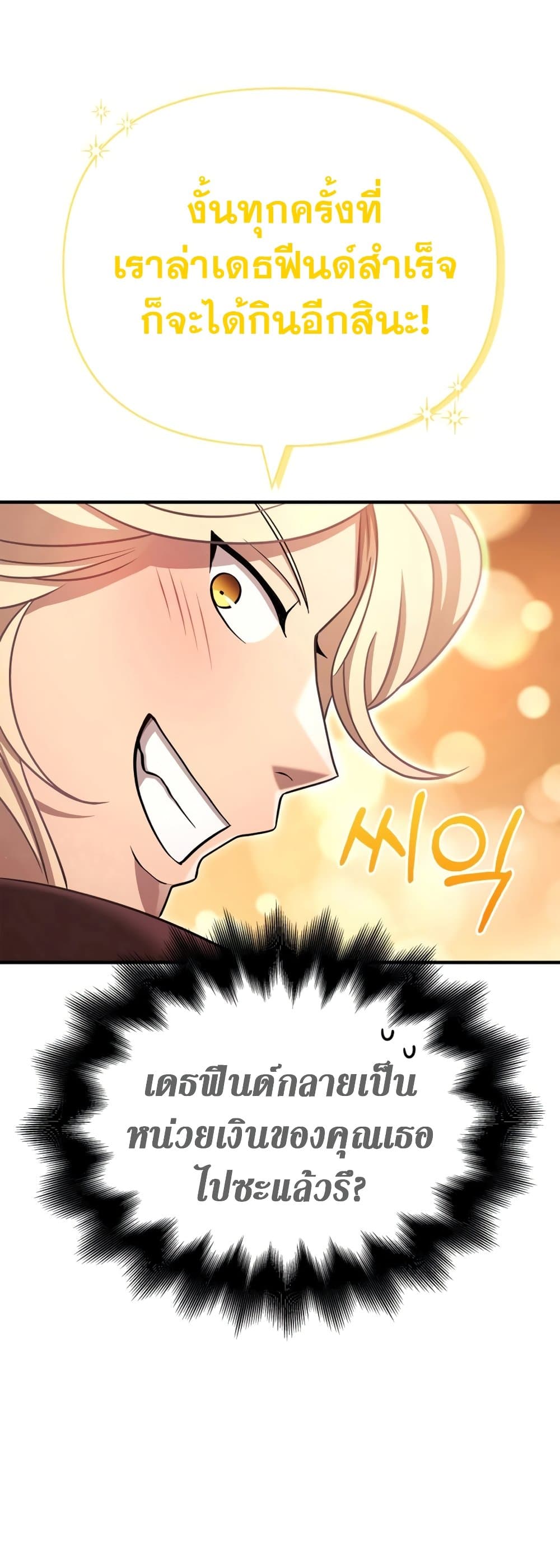 Surviving The Game as a Barbarian page 52