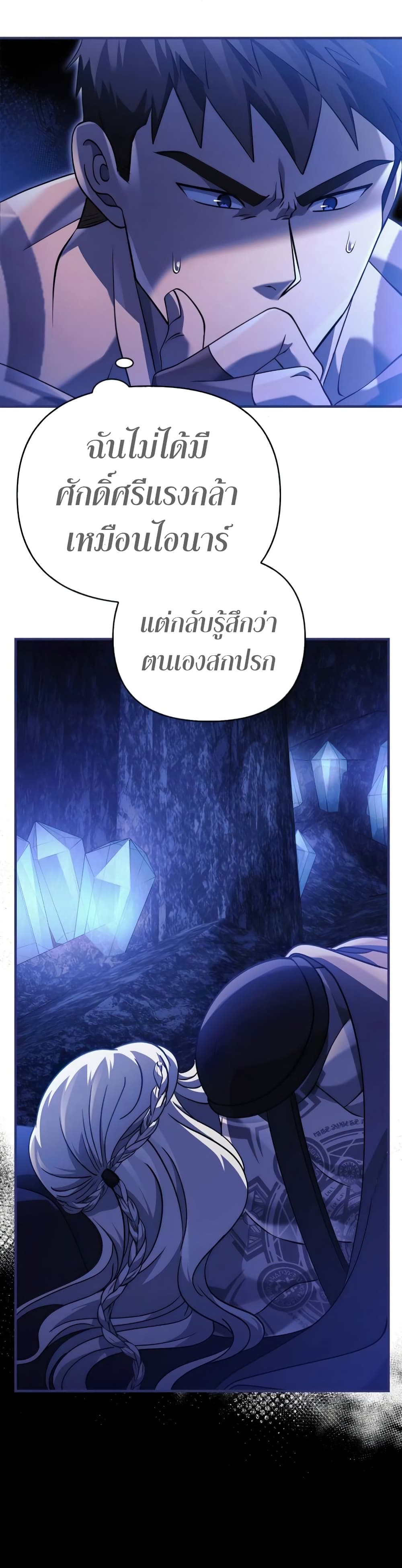 Surviving The Game as a Barbarian page 47