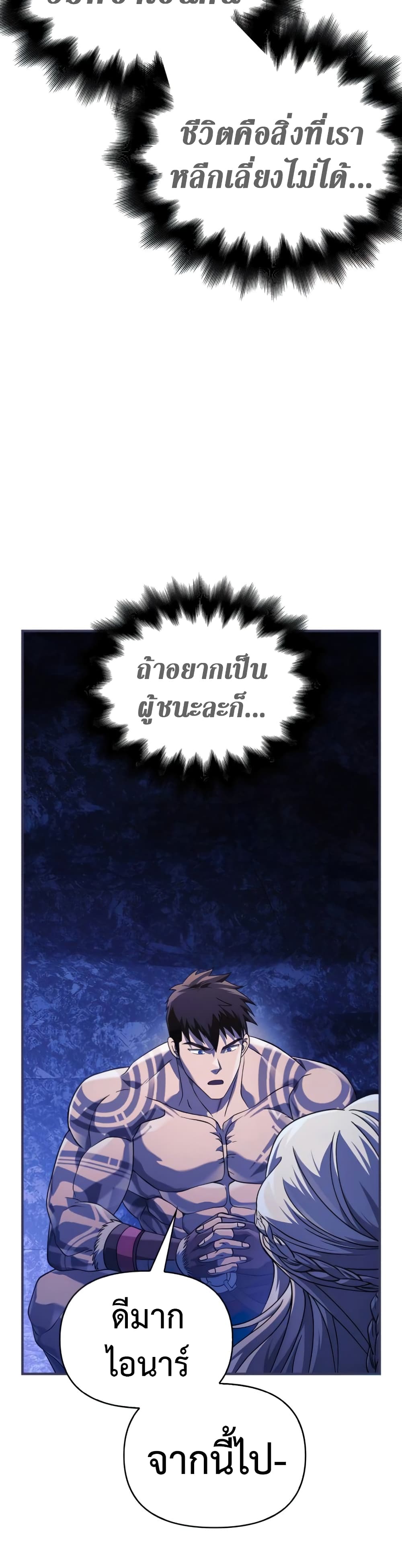 Surviving The Game as a Barbarian page 58