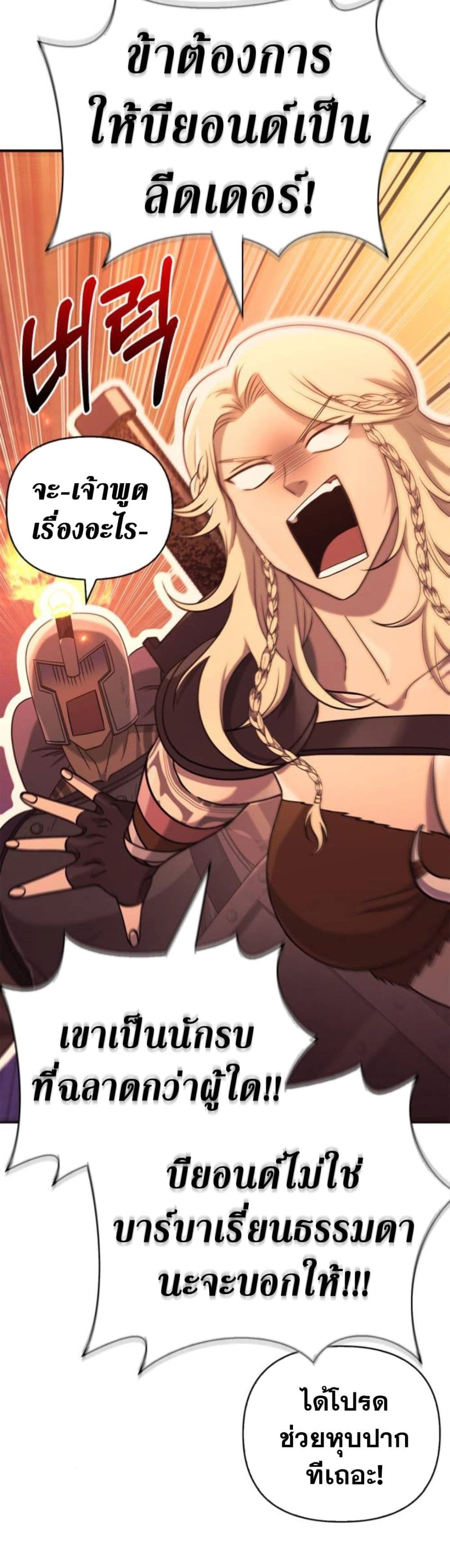 Surviving The Game as a Barbarian page 50