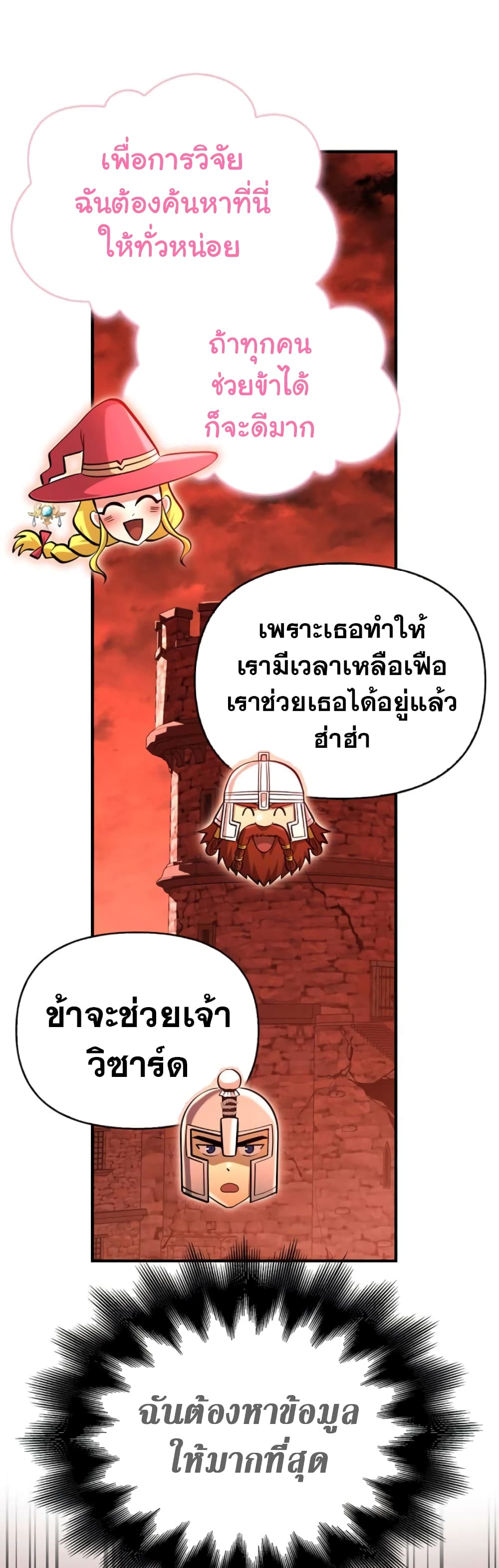 Surviving The Game as a Barbarian page 25