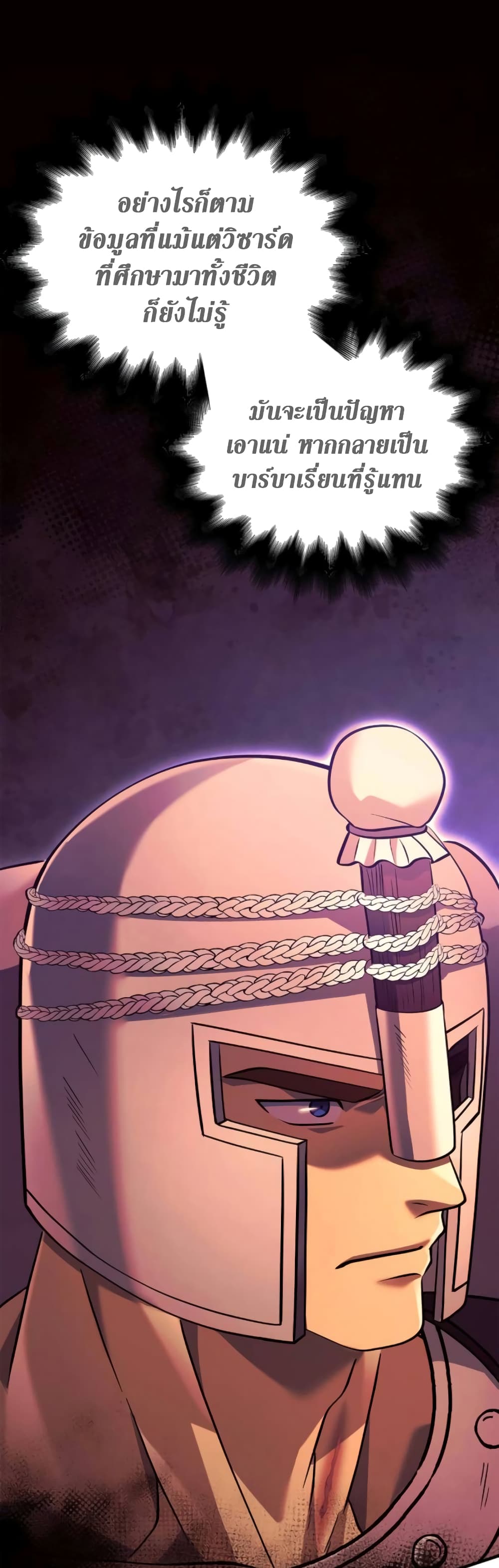 Surviving The Game as a Barbarian page 33