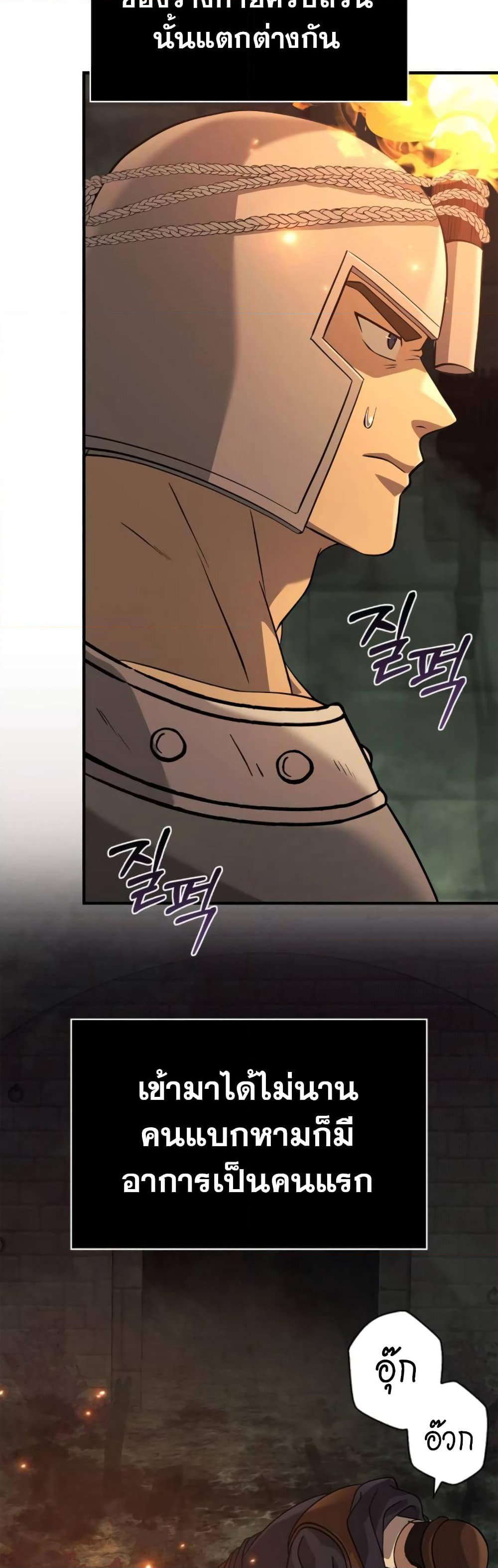 Surviving The Game as a Barbarian page 74