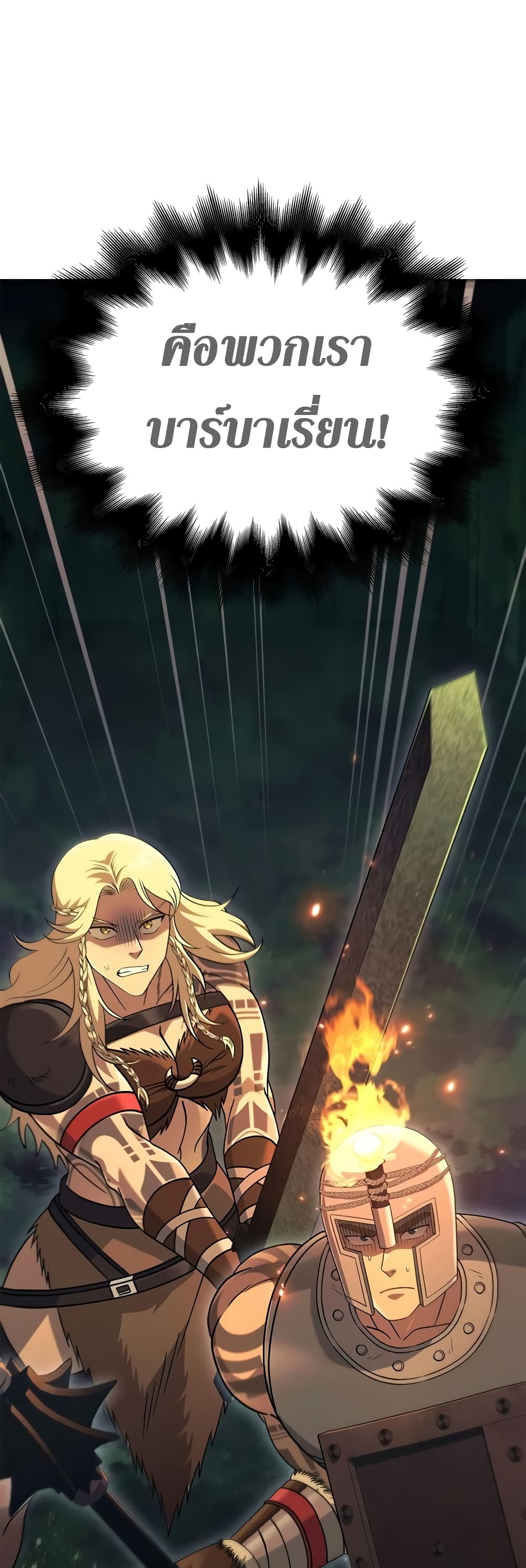 Surviving The Game as a Barbarian page 12