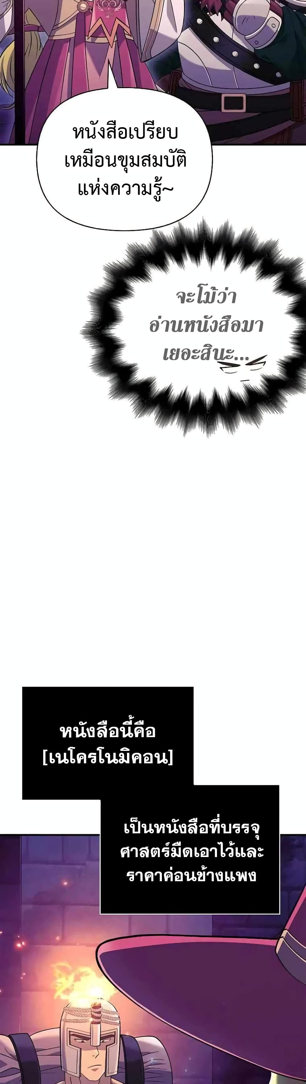 Surviving The Game as a Barbarian page 18