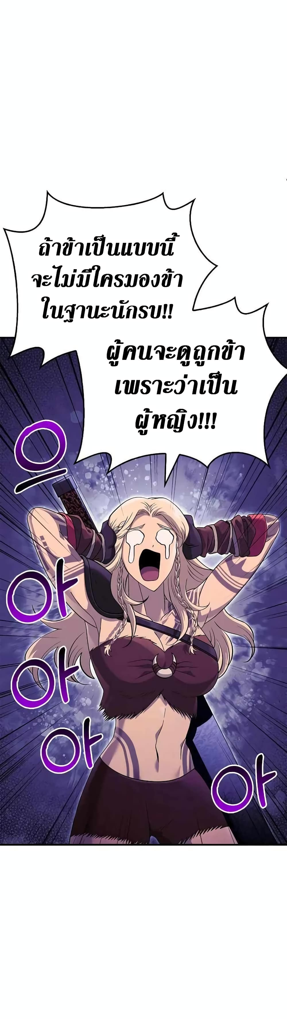 Surviving The Game as a Barbarian page 51