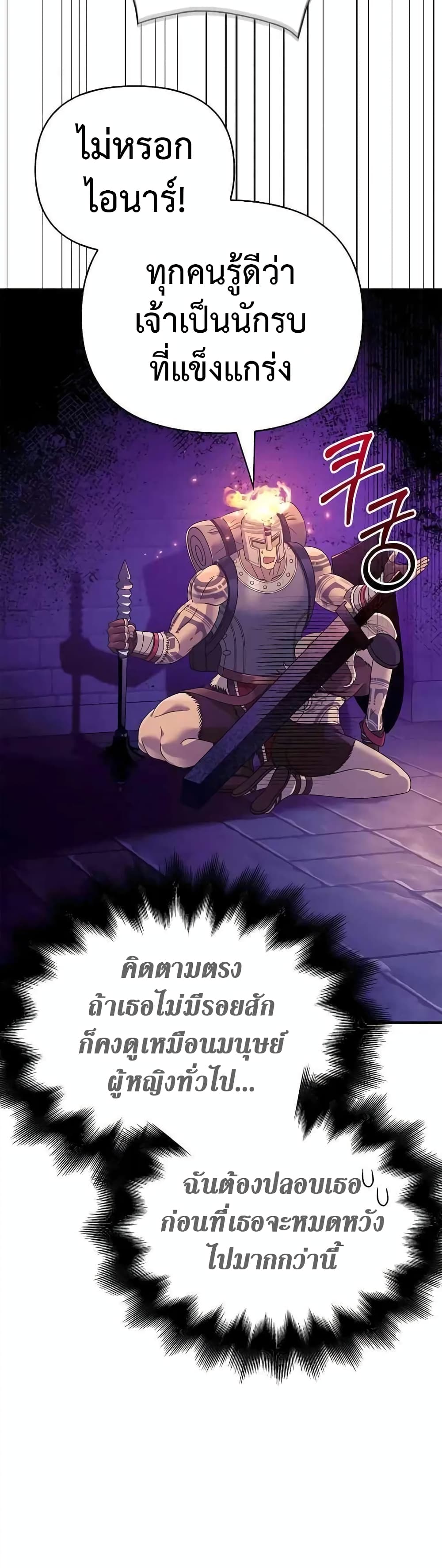 Surviving The Game as a Barbarian page 54