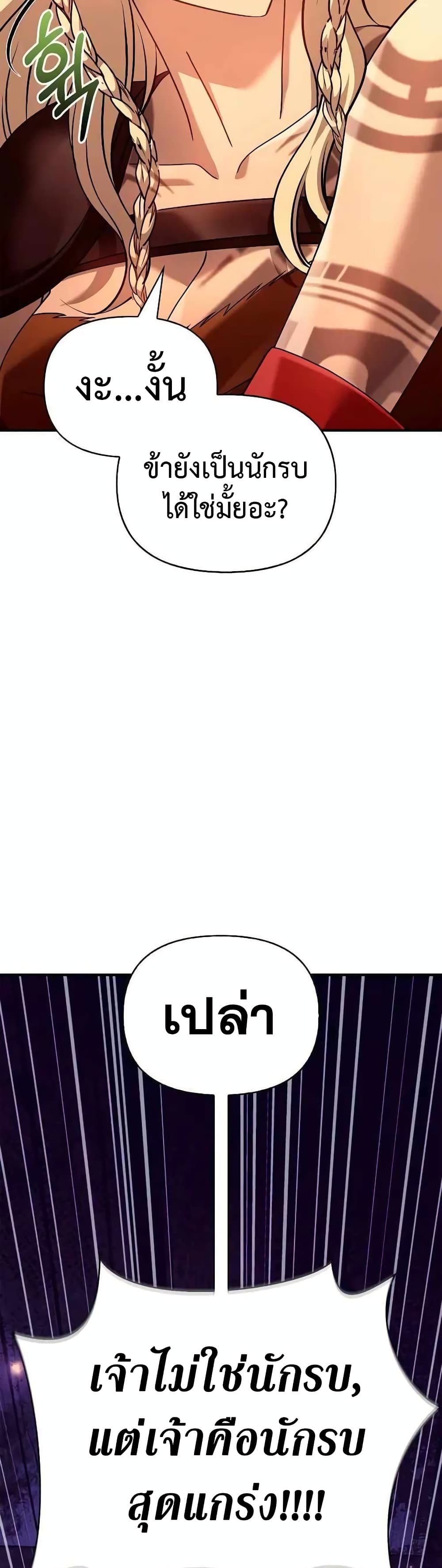 Surviving The Game as a Barbarian page 64