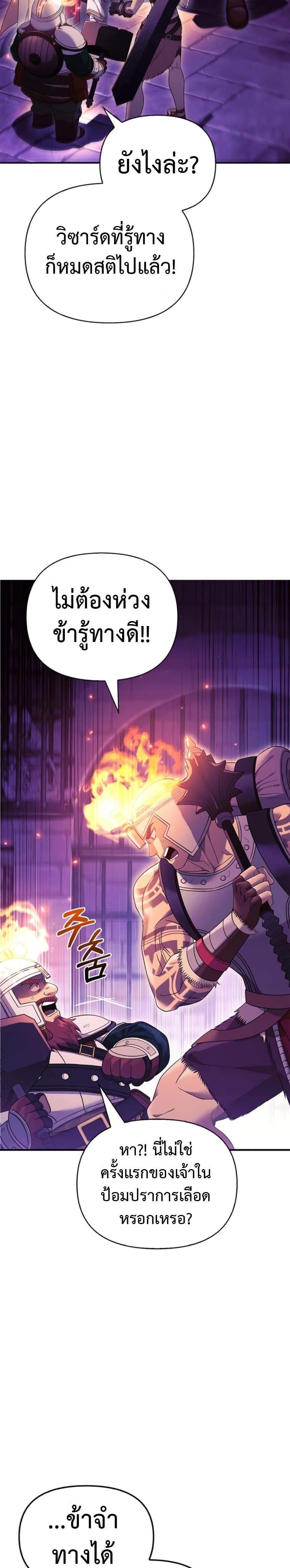 Surviving The Game as a Barbarian page 21