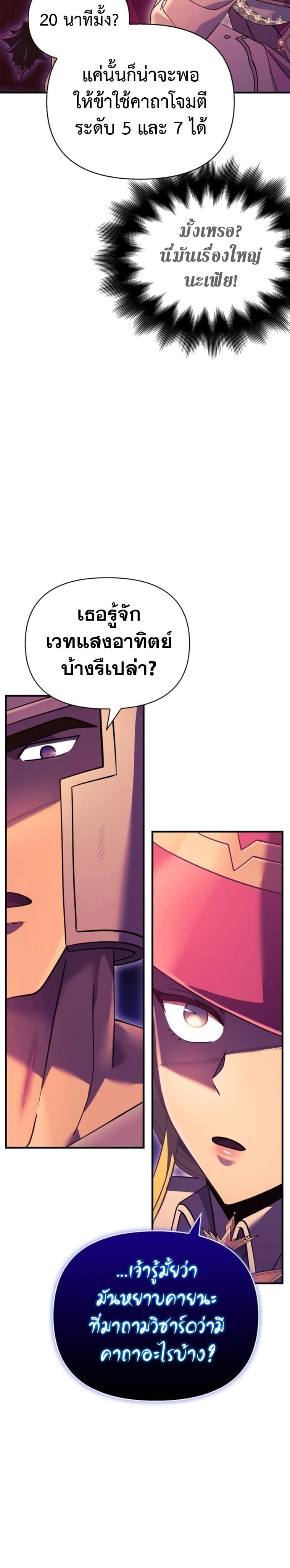 Surviving The Game as a Barbarian page 41