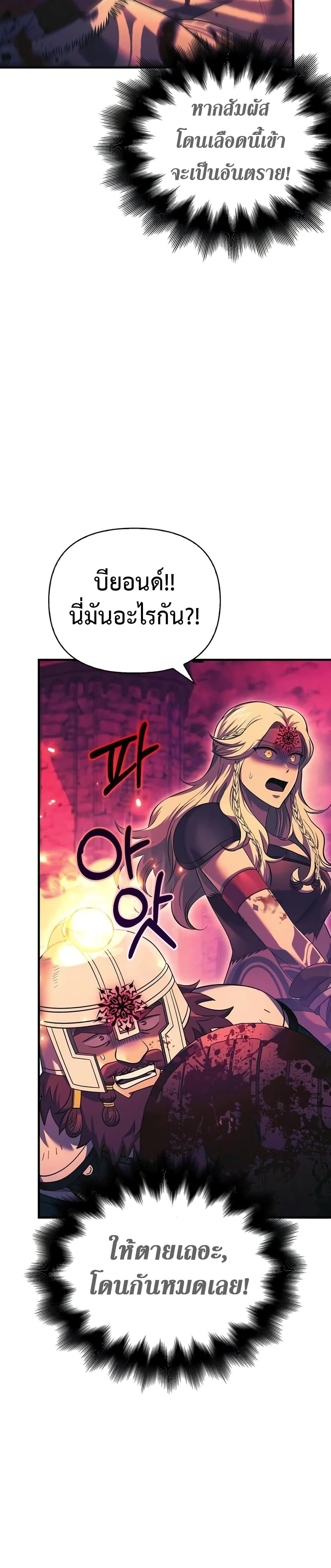 Surviving The Game as a Barbarian page 22