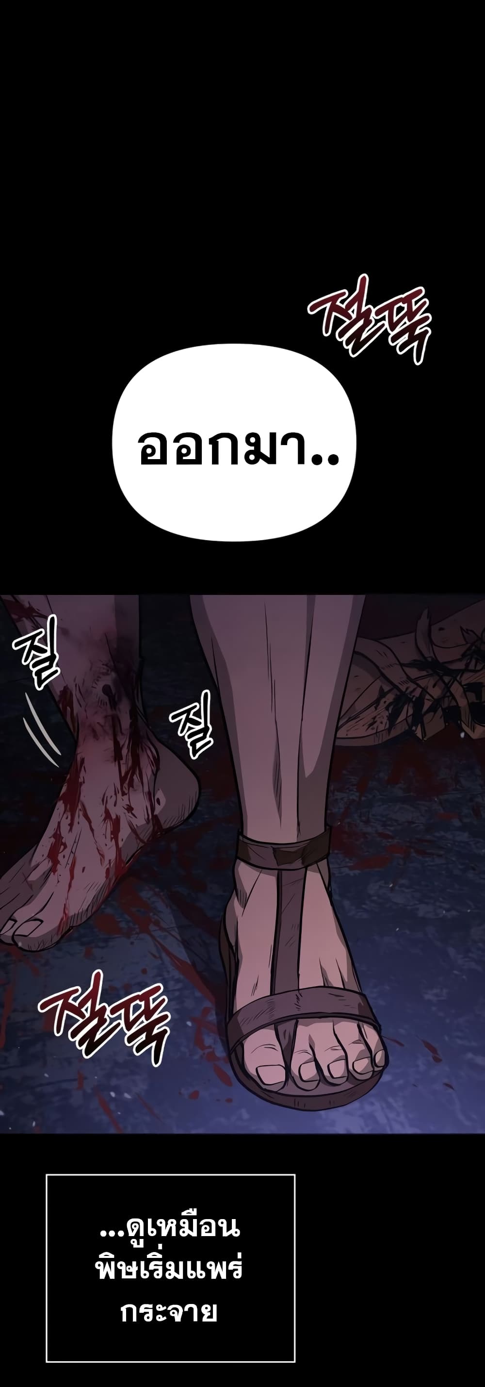 Surviving The Game as a Barbarian page 38