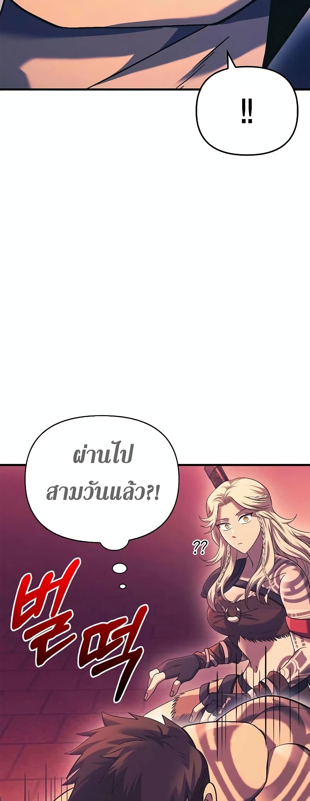 Surviving The Game as a Barbarian page 7