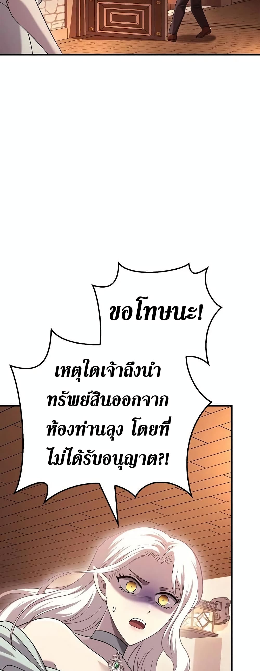 Surviving The Game as a Barbarian page 71
